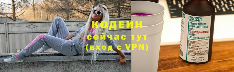 Кодеин напиток Lean (лин)  Петровск 